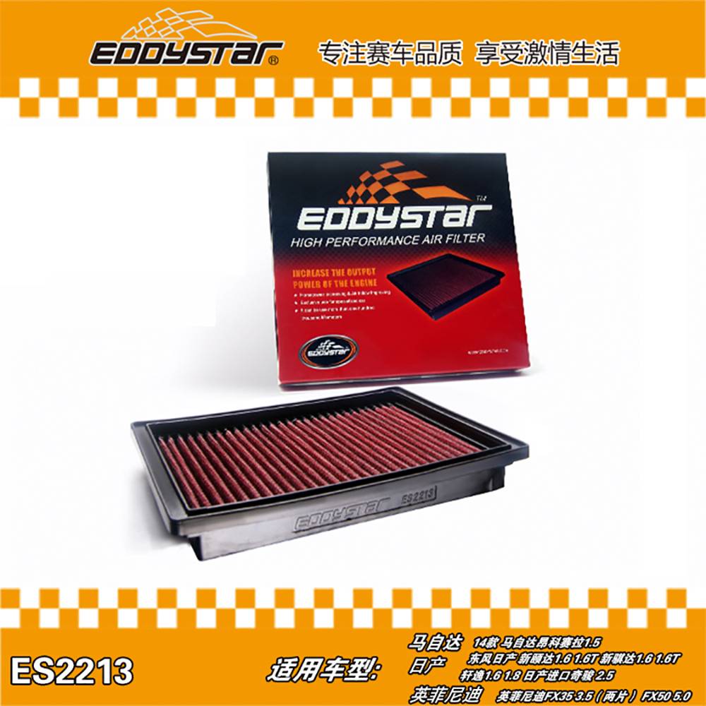 【EDDYSTAR高性能空气过滤器】英菲尼迪FX35 3.5（两片） FX50 5.0