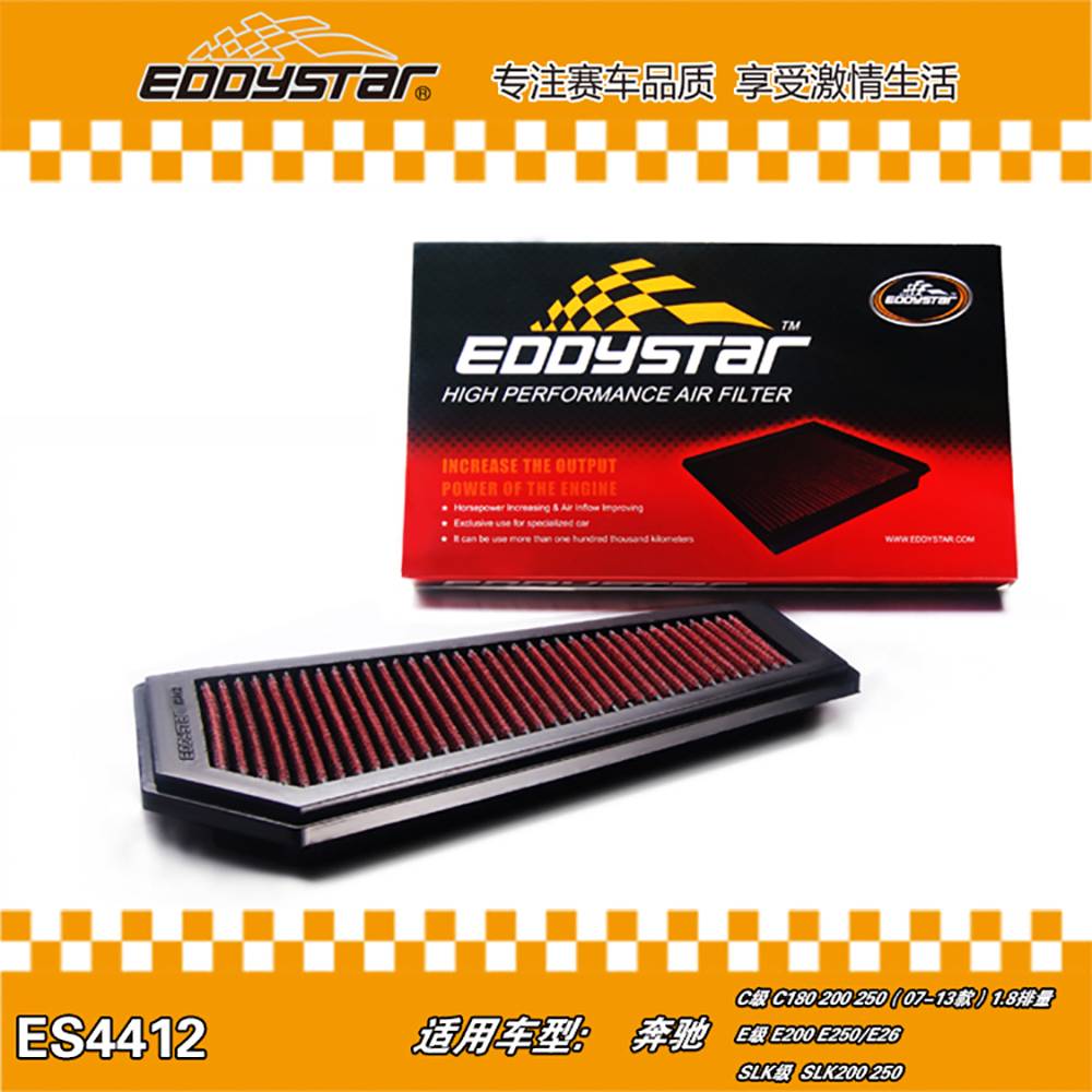 【EDDYSTAR高性能空气过滤器】C级 C180 200 250（07-13款）1.8排量
