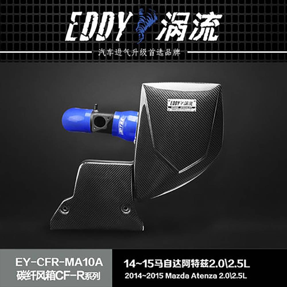 【EDDY涡流 碳纤风箱CF-R系列进气套件】 14~15马自达阿特兹2.0/2.5L