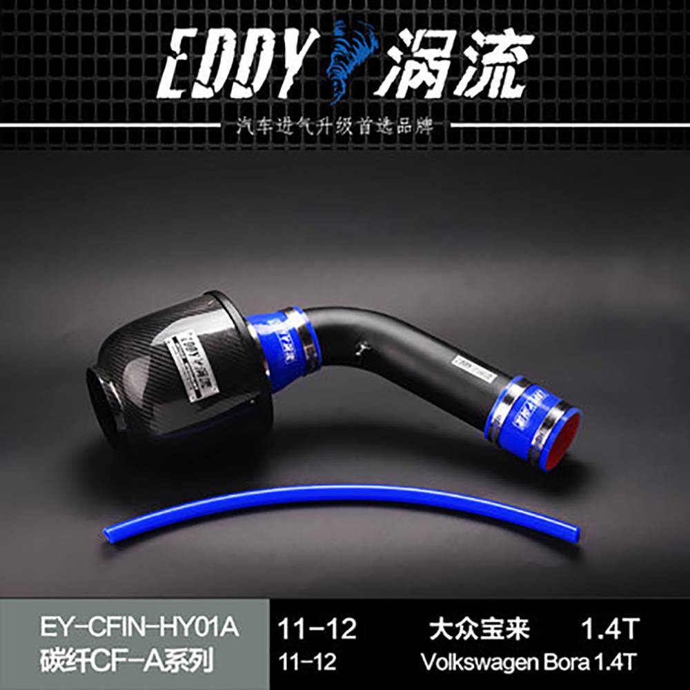 【EDDY涡流碳纤CF-A二代冬菇头】11～14款大众宝来1.4T