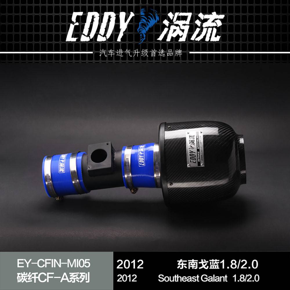 【EDDY涡流碳纤CF-A二代冬菇头】2012款东南戈蓝1.8/2.0