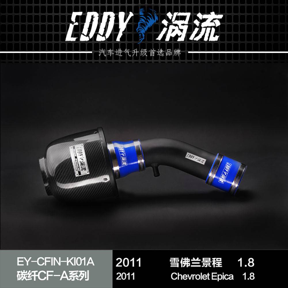 【EDDY涡流碳纤CF-A二代冬菇头】2011款雪佛兰景程1.8