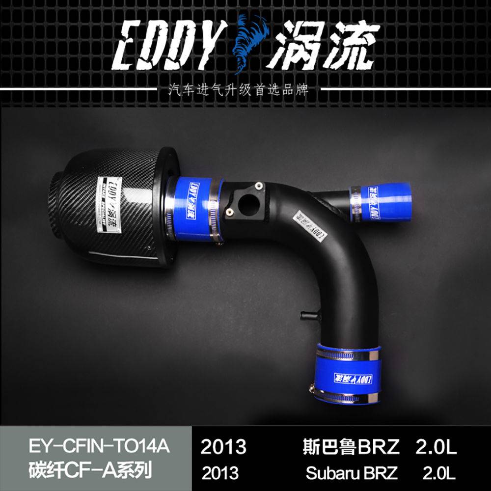 【EDDY涡流碳纤CF-A二代冬菇头】2013款斯巴鲁BRZ 2.0L