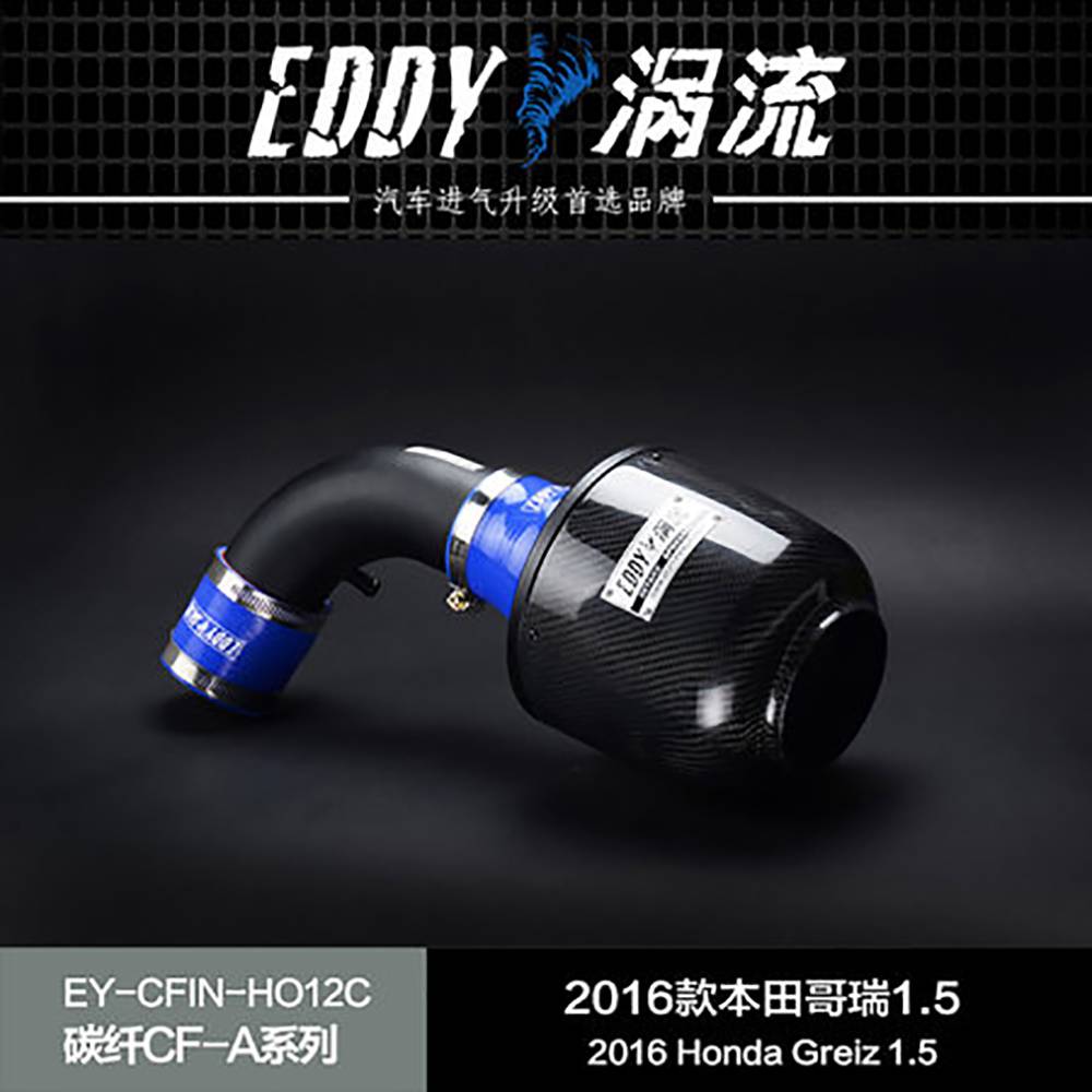 【EDDY涡流碳纤CF-A二代冬菇头】 2016款 本田哥瑞1.5
