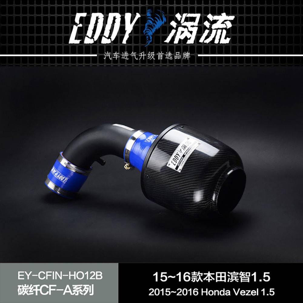 【EDDY涡流碳纤CF-A二代冬菇头】 15-16款本田滨智1.5