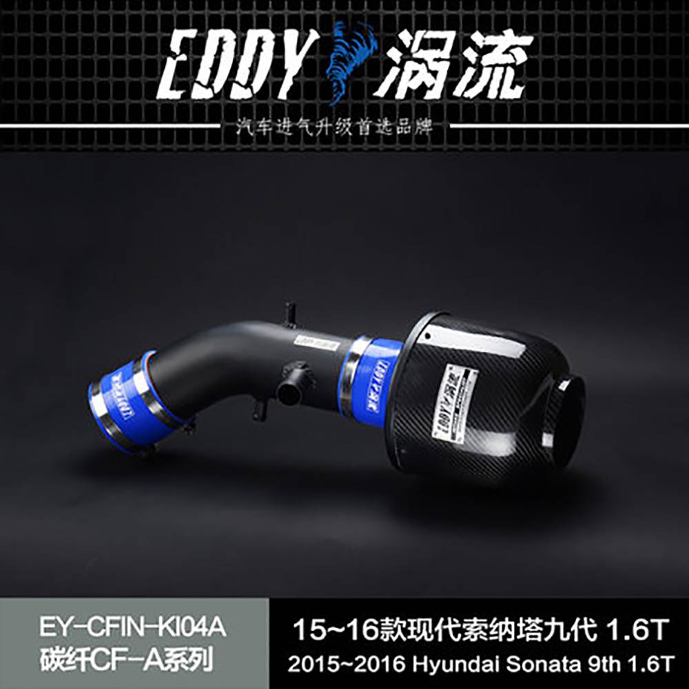 【EDDY涡流碳纤CF-A二代冬菇头】 15-16款 现代索纳塔九代 1.6T