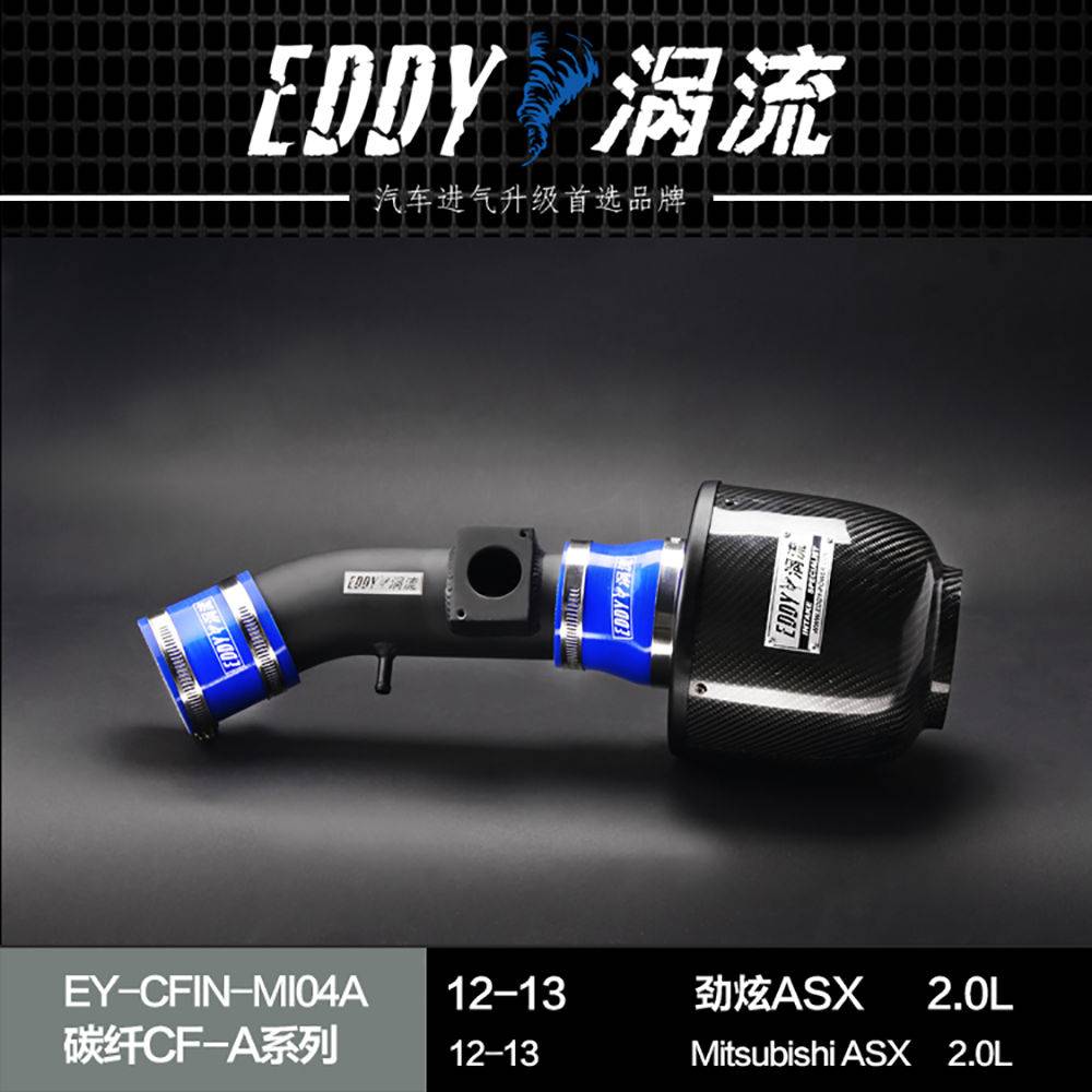【EDDY涡流碳纤CF-A二代冬菇头】12~13款劲炫ASX 2.0L