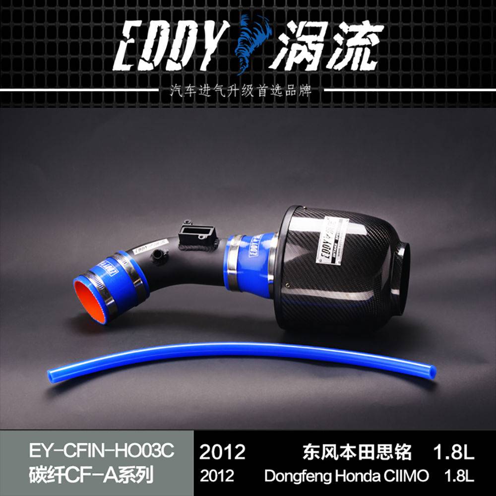 【EDDY涡流碳纤CF-A二代冬菇头】2012款东风本田思铭1.8L