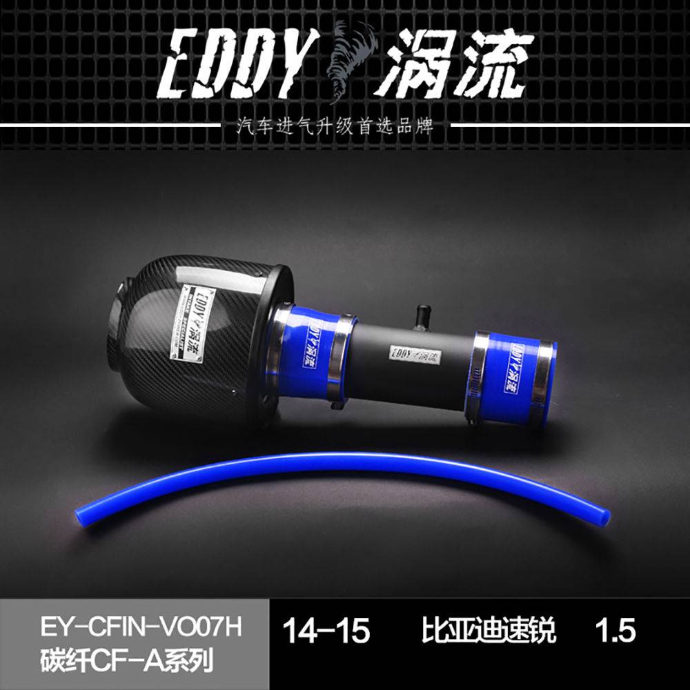 【EDDY涡流碳纤CF-A二代冬菇头】14~15款比亚迪速锐1.5