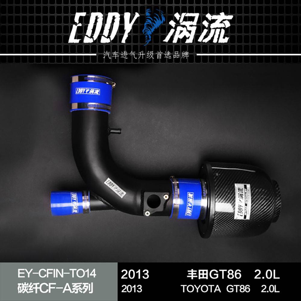 【EDDY涡流碳纤CF-A二代冬菇头】13~14款丰田GT86 2.0L