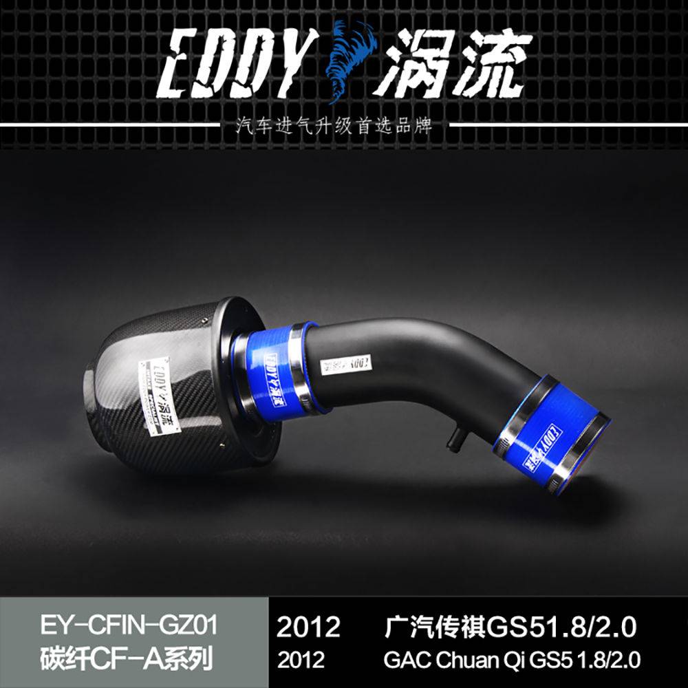 【EDDY涡流碳纤CF-A二代冬菇头】2012款广汽传祺GS5 1.8/2.0
