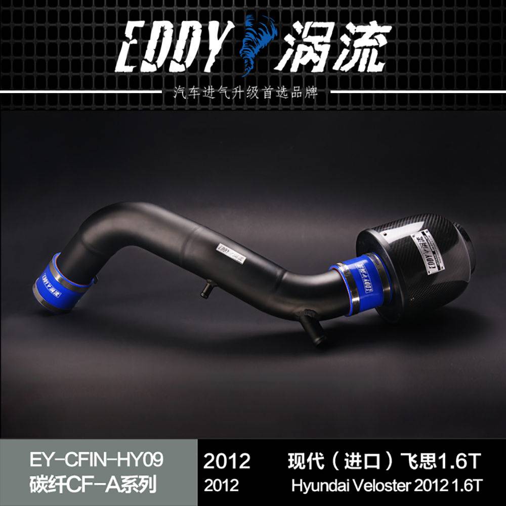 【EDDY涡流碳纤CF-A二代冬菇头】2012款现代（进口）飞思1.6T