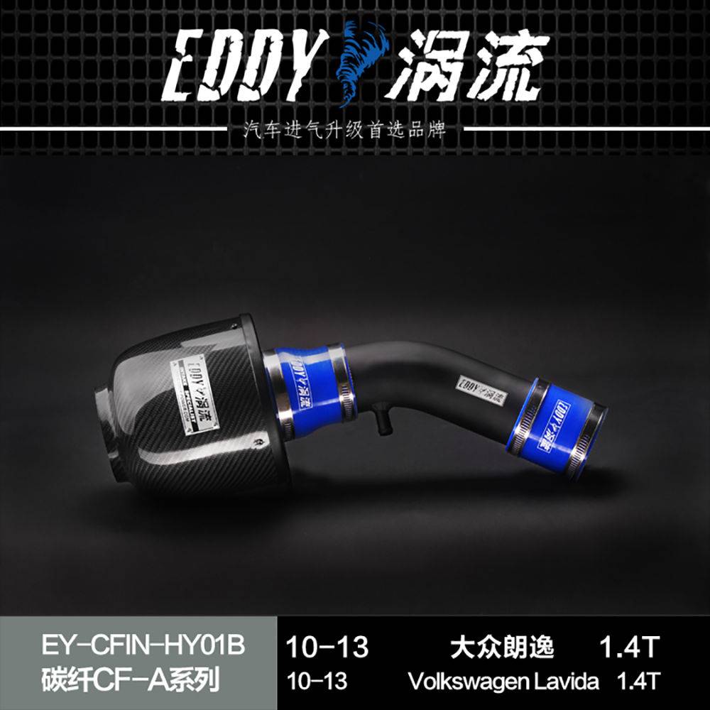 【EDDY涡流碳纤CF-A二代冬菇头】10~13款大众朗逸1.4T