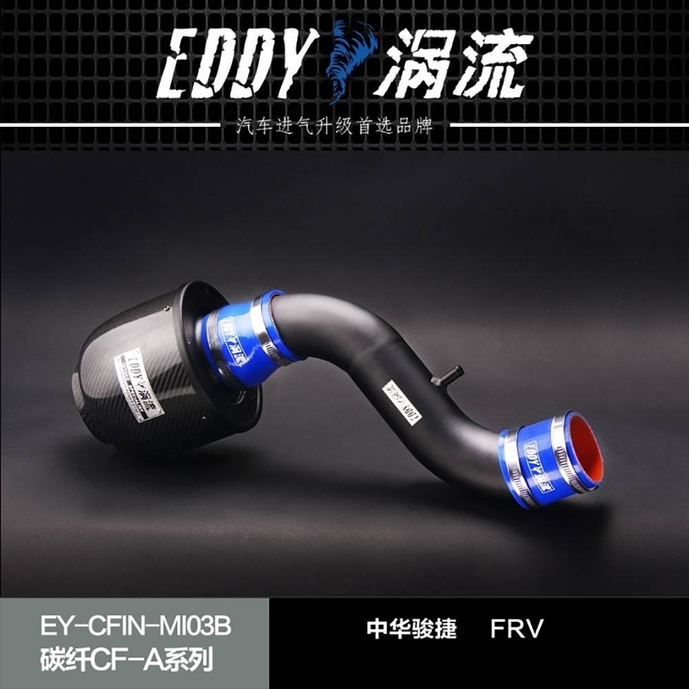 【EDDY涡流碳纤CF-A二代冬菇头】中华骏捷 FRV