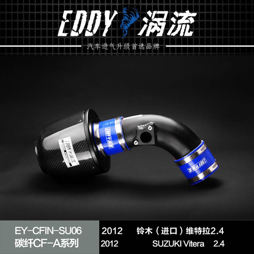 【EDDY涡流碳纤CF-A二代冬菇头】2012款铃木（进口）维特拉2.4