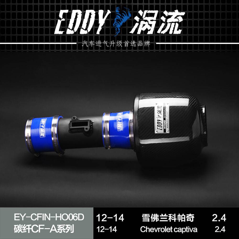 【EDDY涡流碳纤CF-A二代冬菇头】12~14款雪佛兰科帕奇2.4