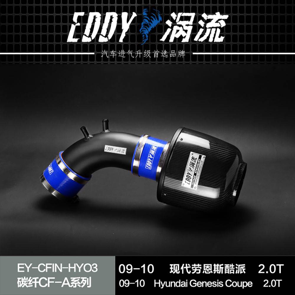 【EDDY涡流碳纤CF-A二代冬菇头】09~10款现代劳恩斯酷派2.0T