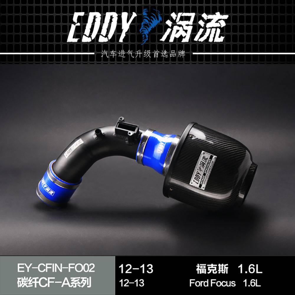 【EDDY涡流碳纤CF-A二代冬菇头】12~17款福克斯1.6L