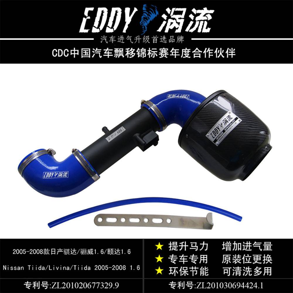 【EDDY涡流碳纤CF-A二代冬菇头】05~09款日产骐达. 骊威1.6 颐达1.6