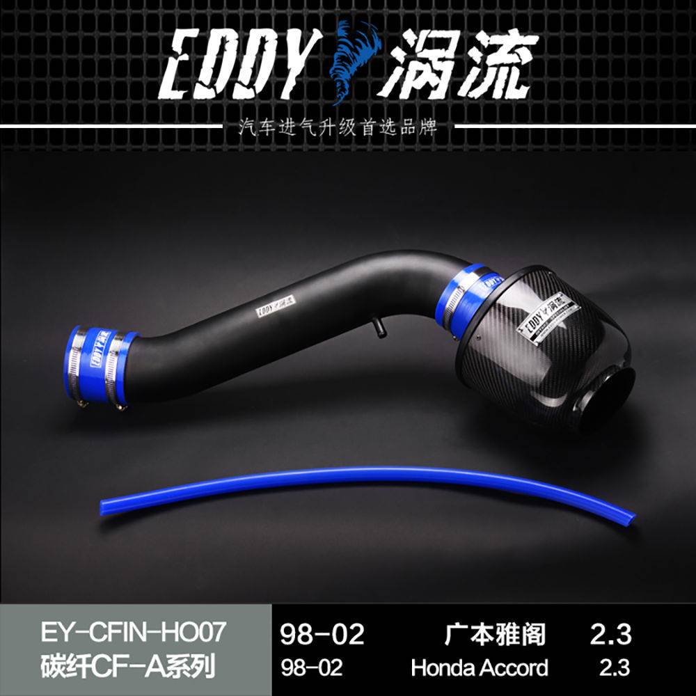【EDDY涡流碳纤CF-A二代冬菇头】98~02款广本雅阁2.3
