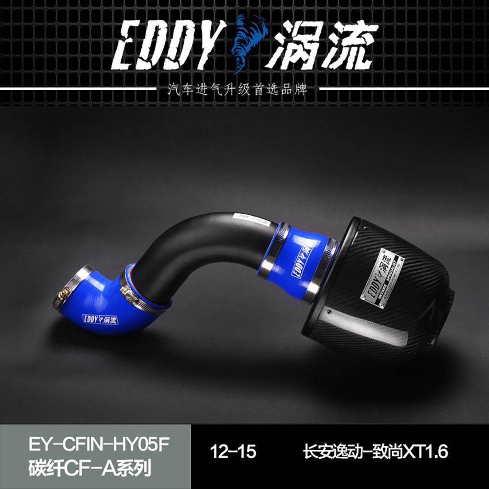 【EDDY涡流碳纤CF-A二代冬菇头】12~15款长安逸动-致尚XT1.6