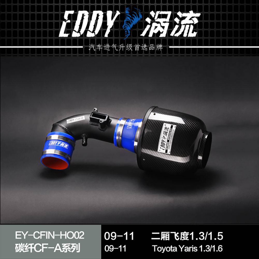 【EDDY涡流碳纤CF-A二代冬菇头】09~12款飞度（GE8）1.3/1.5