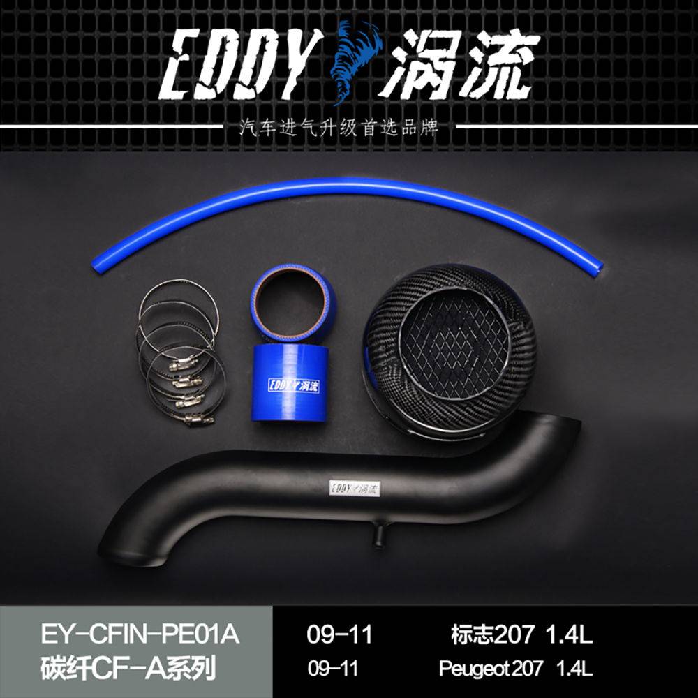 【EDDY涡流碳纤CF-A二代冬菇头】09~11款标志207 1.4L