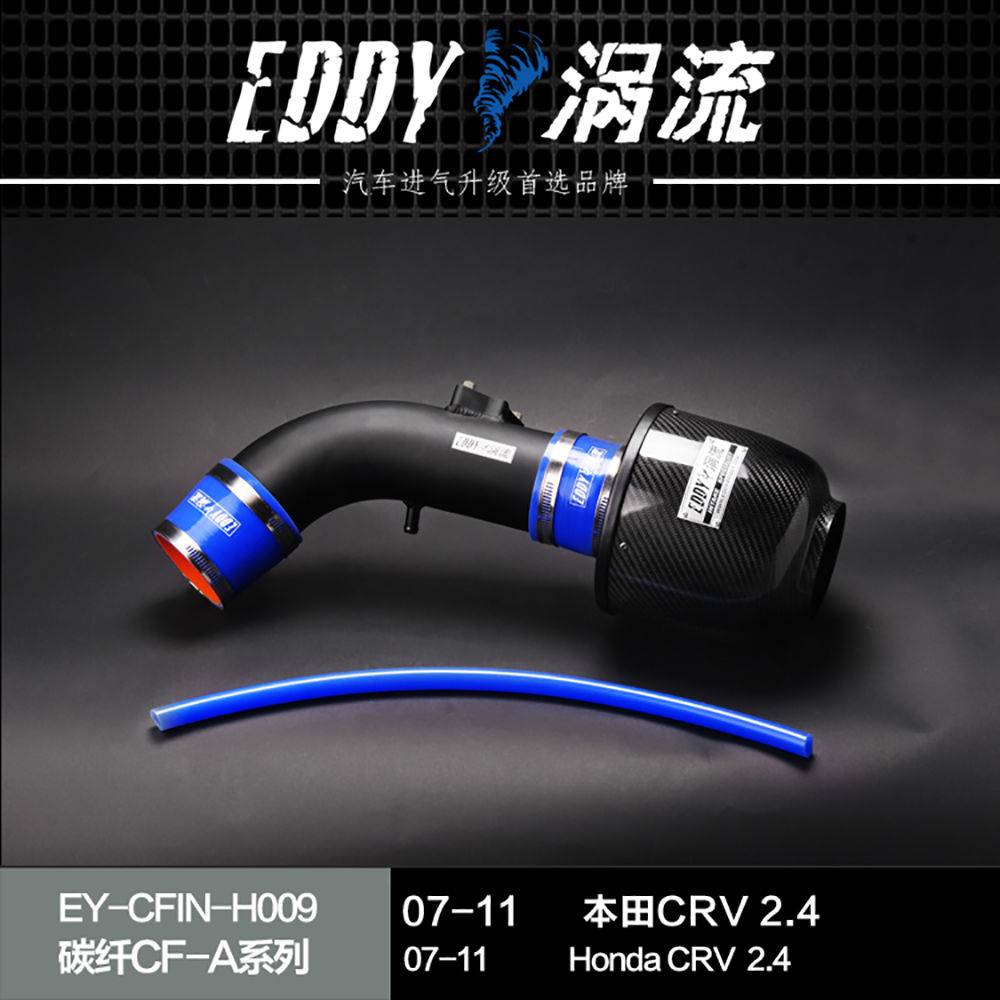 【EDDY涡流碳纤CF-A二代冬菇头】07~11款本田CRV 2.4