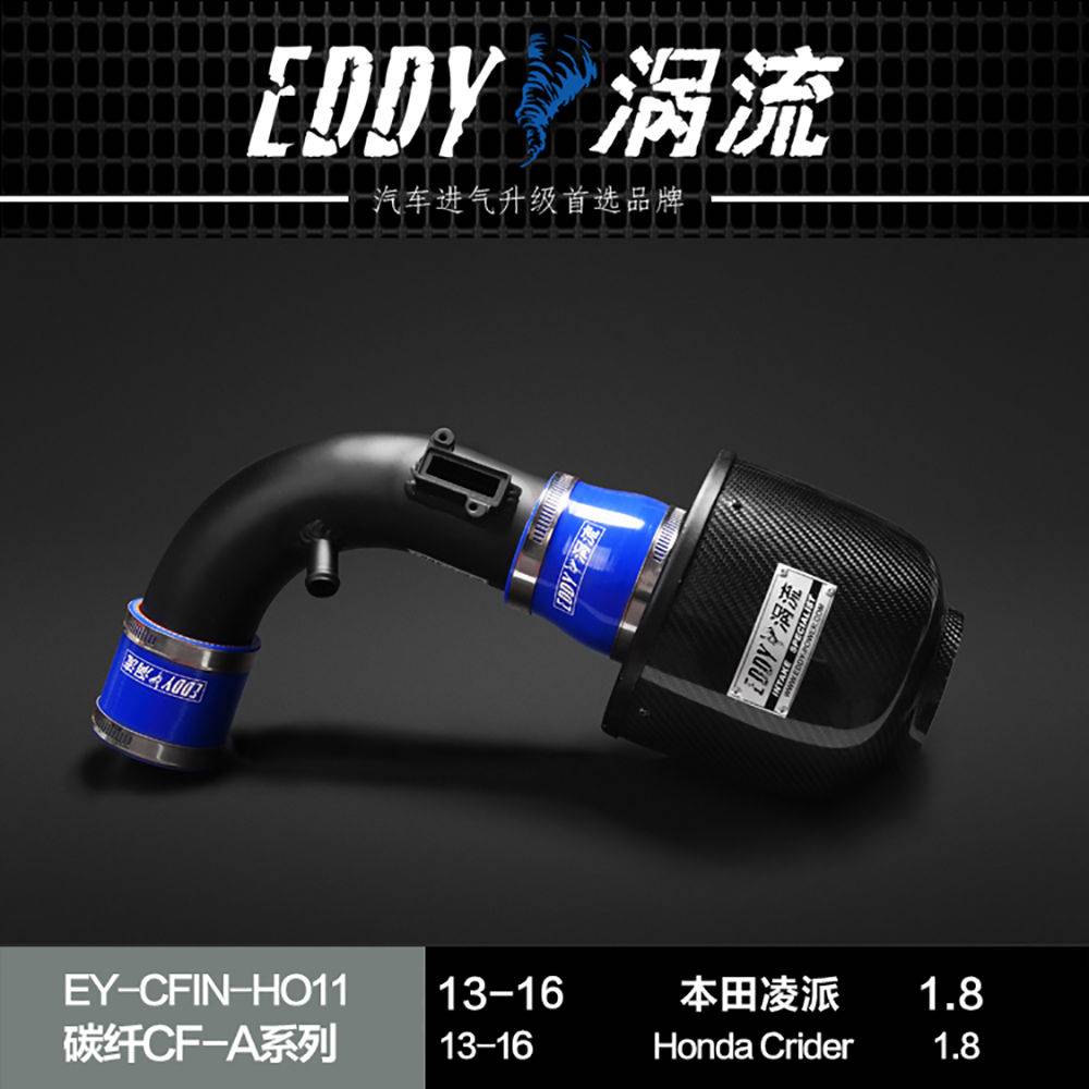 【EDDY涡流碳纤CF-A二代冬菇头】13~16款本田凌派1.8