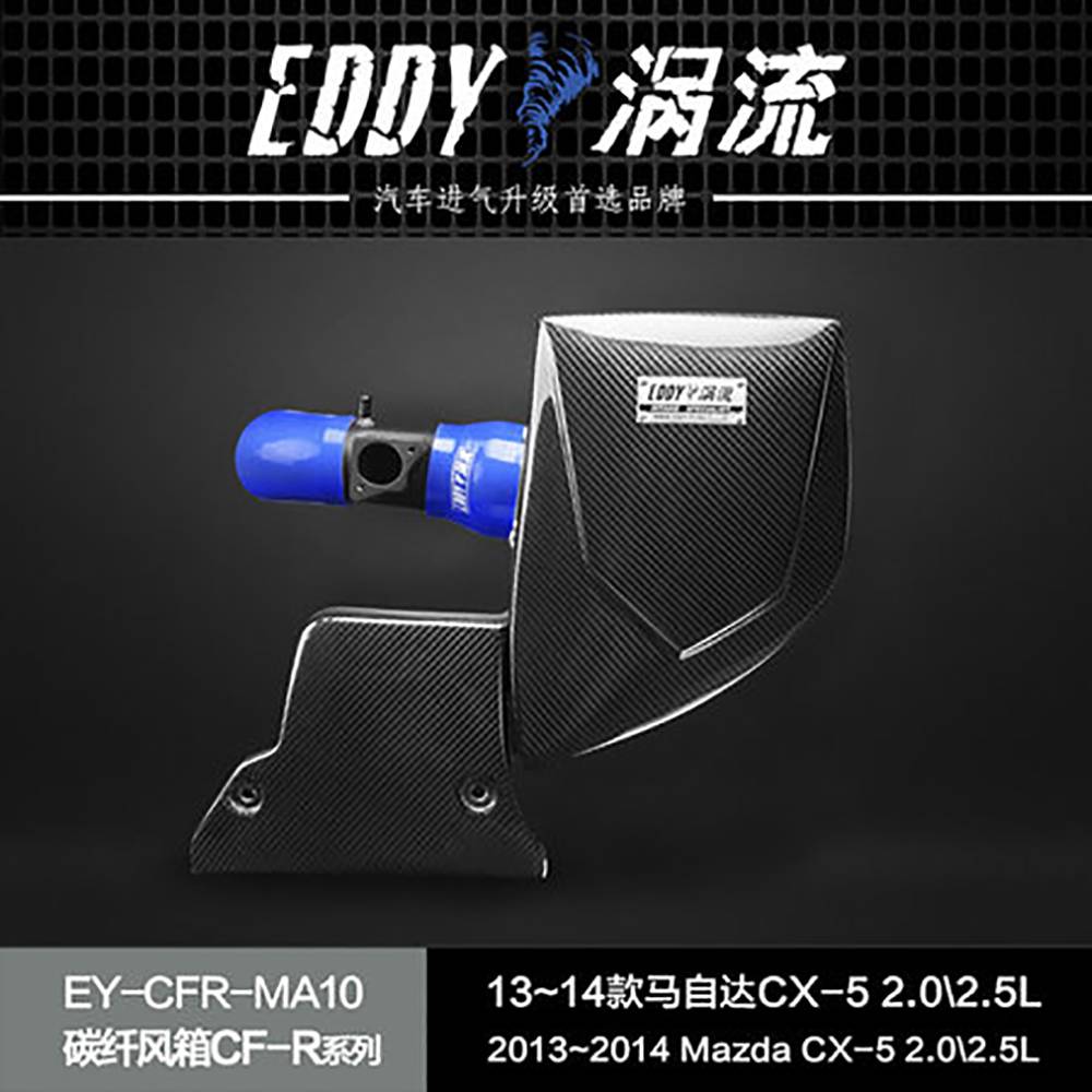 【EDDY涡流 碳纤风箱CF-R系列进气套件】13~14款马自达CX-5 2.0/2.5L