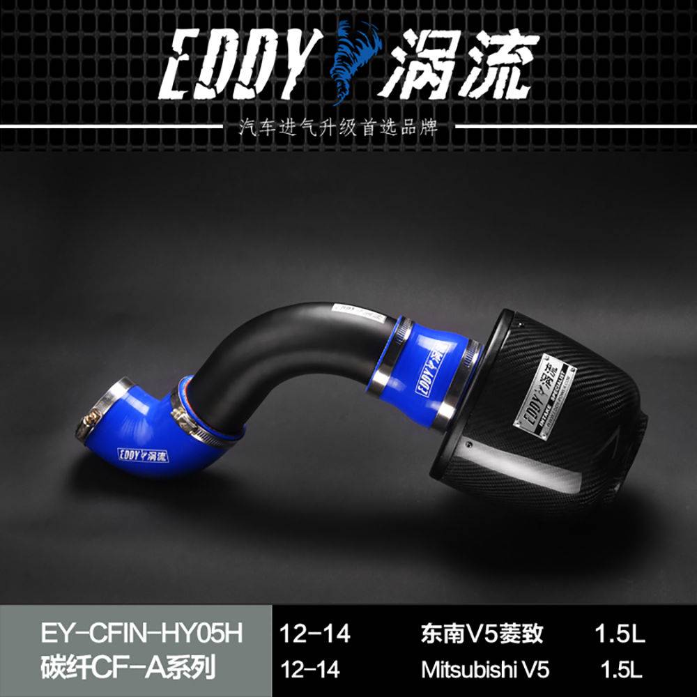 【EDDY涡流碳纤CF-A二代冬菇头】12~14款东南V5菱致1.5L