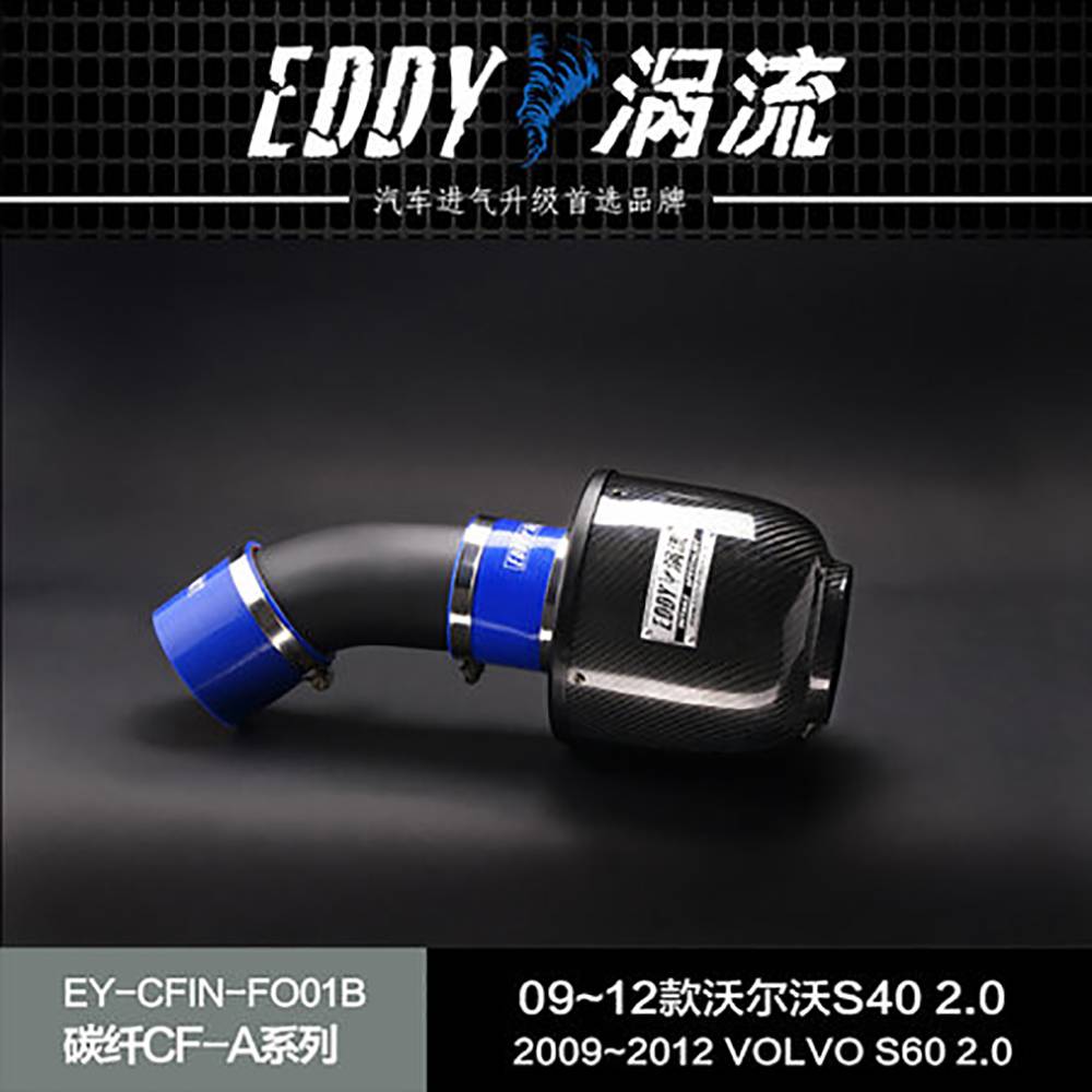【EDDY涡流碳纤CF-A二代冬菇头】 09-12款 沃尔沃S40 2.0