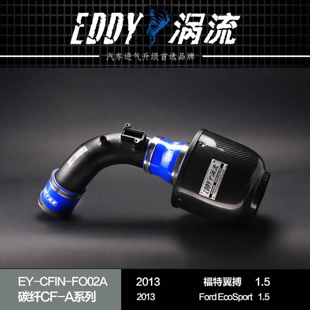 【EDDY涡流碳纤CF-A二代冬菇头】13~14款福克斯嘉年华1.5/翼搏1.5