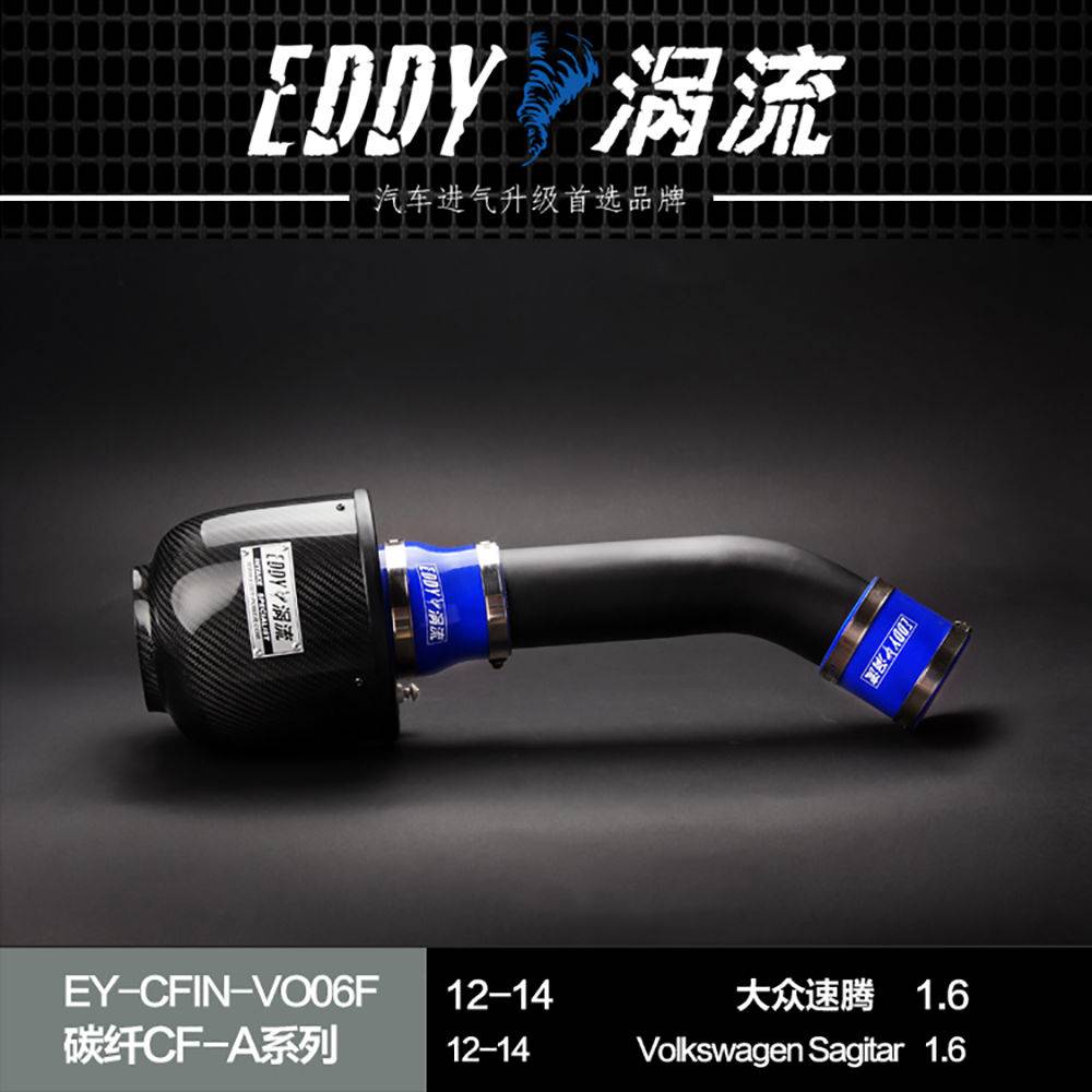 【EDDY涡流碳纤CF-A二代冬菇头】12~14款大众速腾1.6