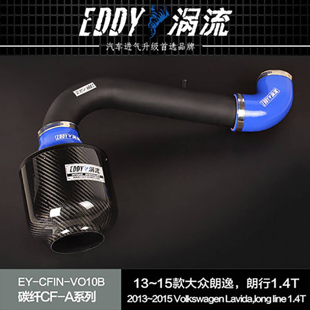 【EDDY涡流碳纤CF-A二代冬菇头】 13~15款 大众朗逸，朗行1.4T