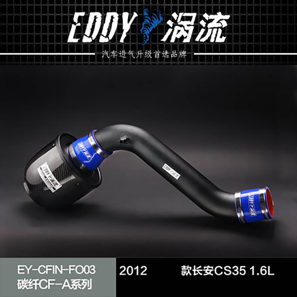 【EDDY涡流碳纤CF-A二代冬菇头】 12-16款 长安CS35 1.6L