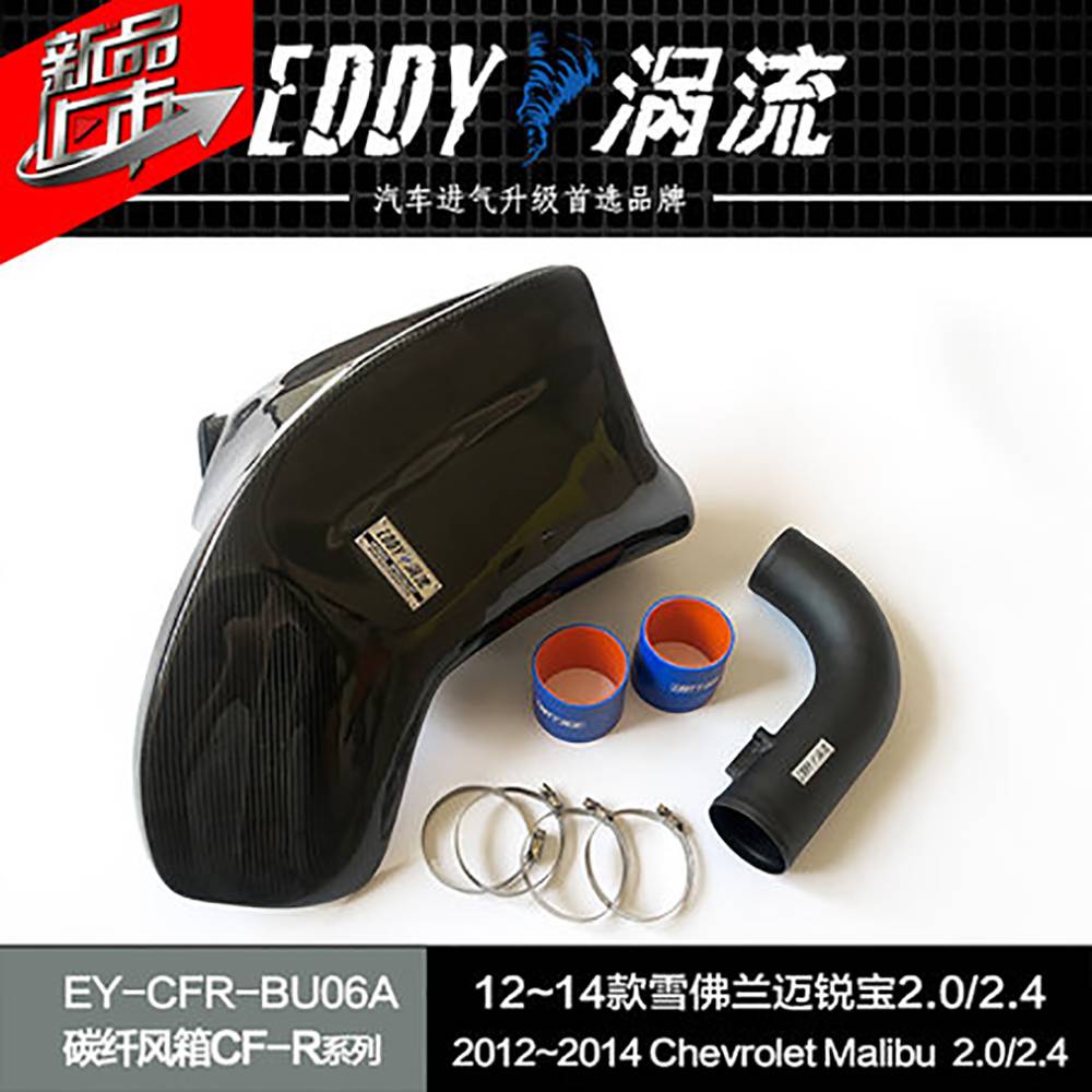 【EDDY涡流 碳纤风箱CF-R系列进气套件】 12~14款 迈锐宝2.0-2.4