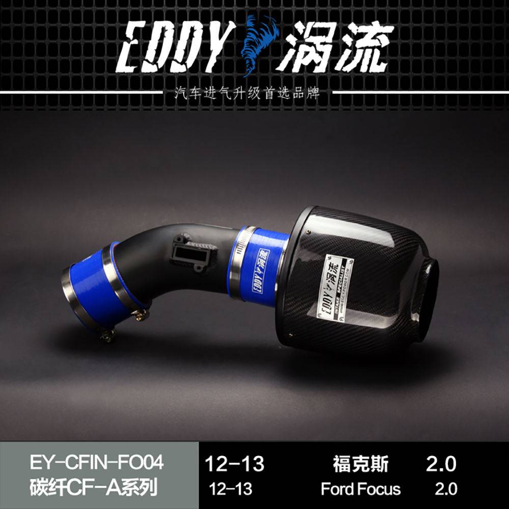 【EDDY涡流碳纤CF-A二代冬菇头】12~13款福克斯2.0