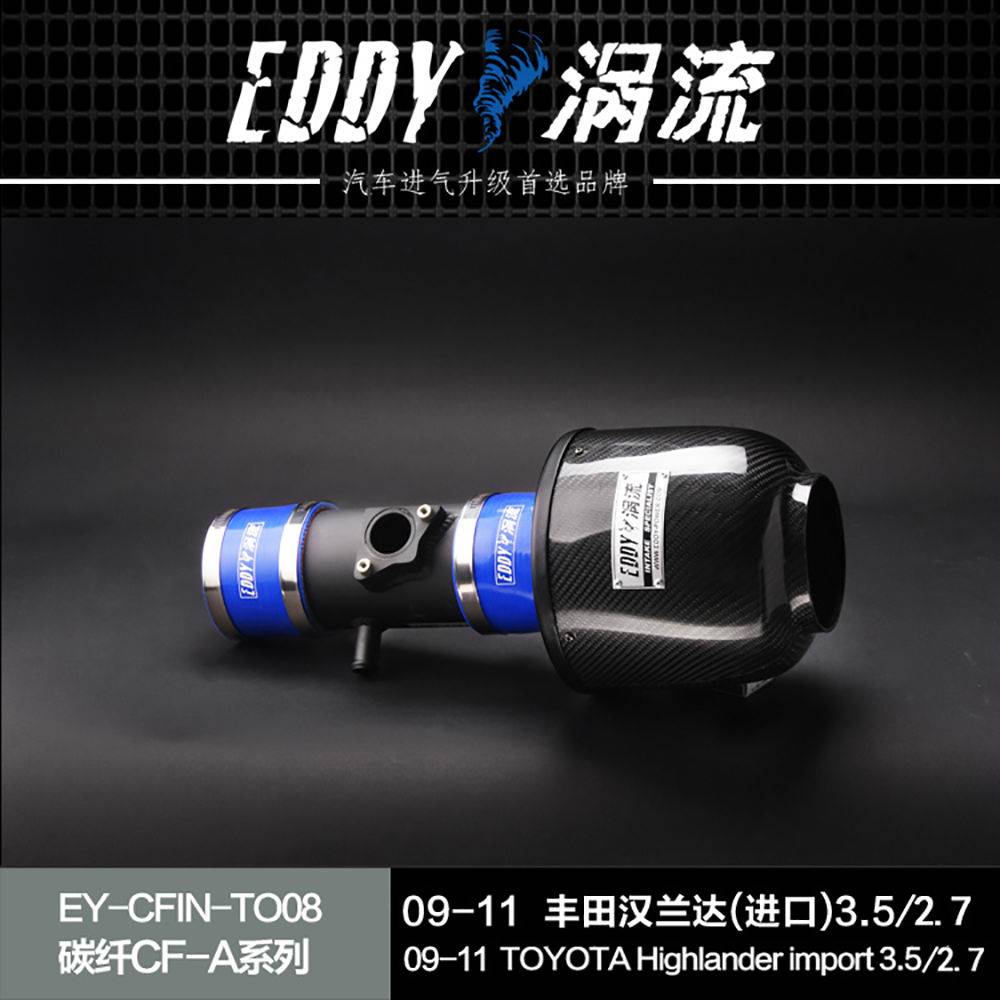【EDDY涡流碳纤CF-A二代冬菇头】09~12款丰田(进口)汉兰达3.5