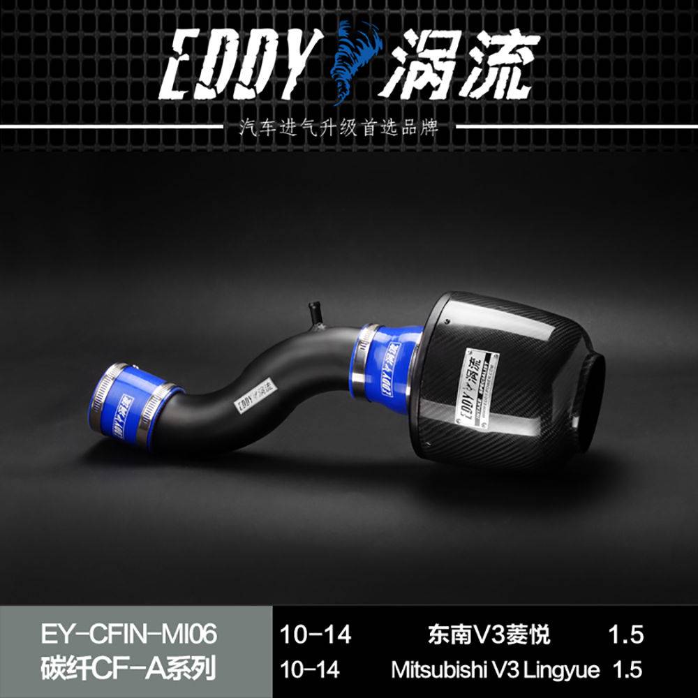 【EDDY涡流碳纤CF-A二代冬菇头】10~15款东南V3菱悦1.5