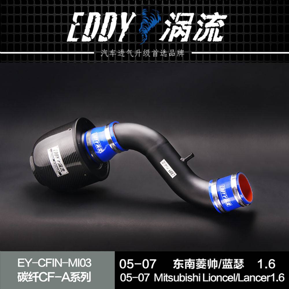 【EDDY涡流碳纤CF-A二代冬菇头】05~07款东南菱帅1.6/蓝瑟1.6