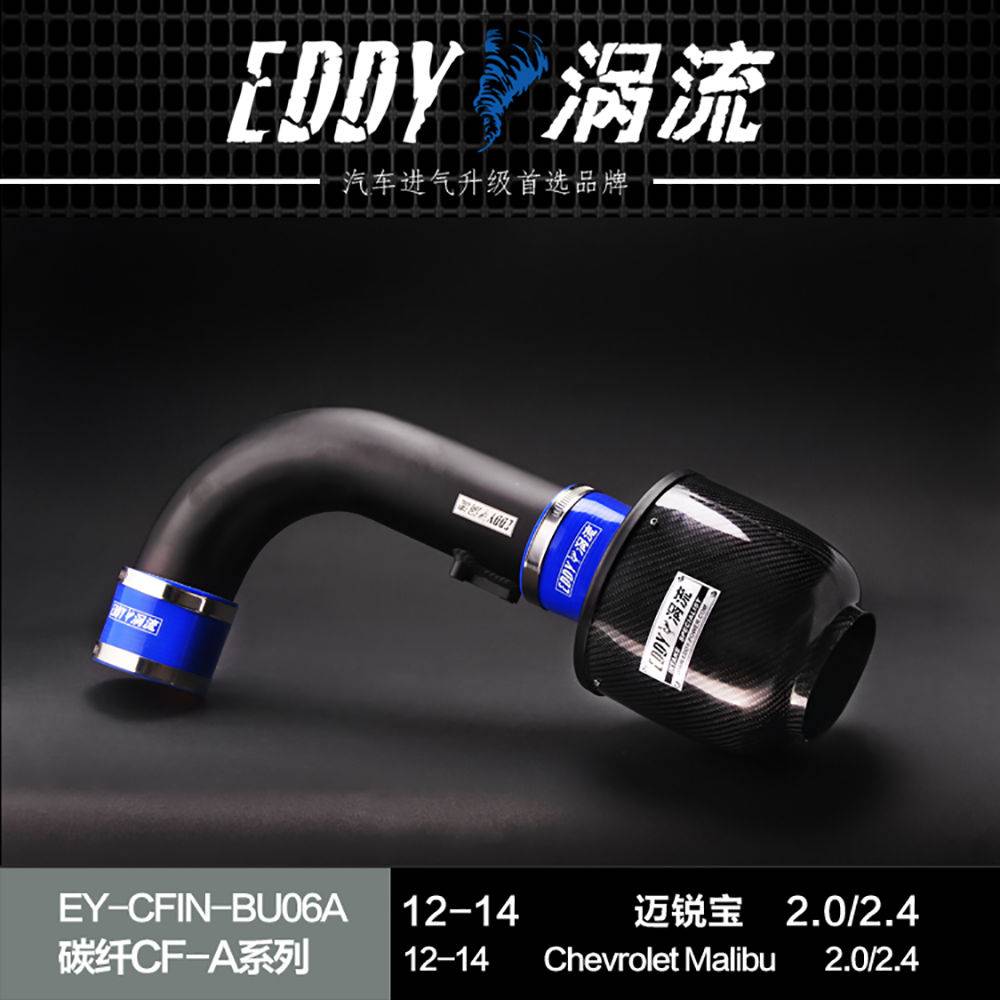 【EDDY涡流碳纤CF-A二代冬菇头】12~14款迈锐宝2.0/2.4