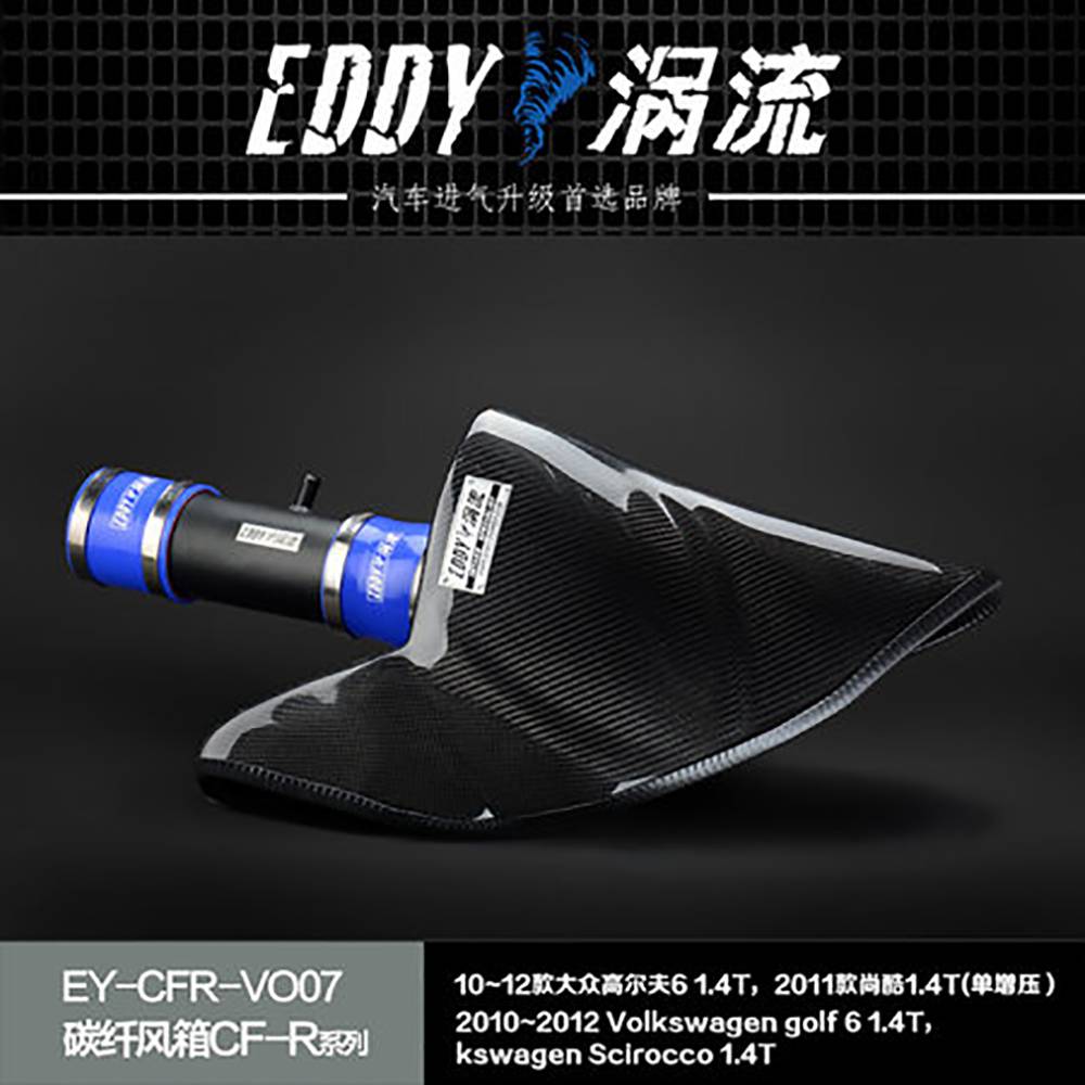 【EDDY涡流 碳纤风箱CF-R系列进气套件】10~12款大众高尔夫6 1.4T，2011款尚酷1.4T(单增压）