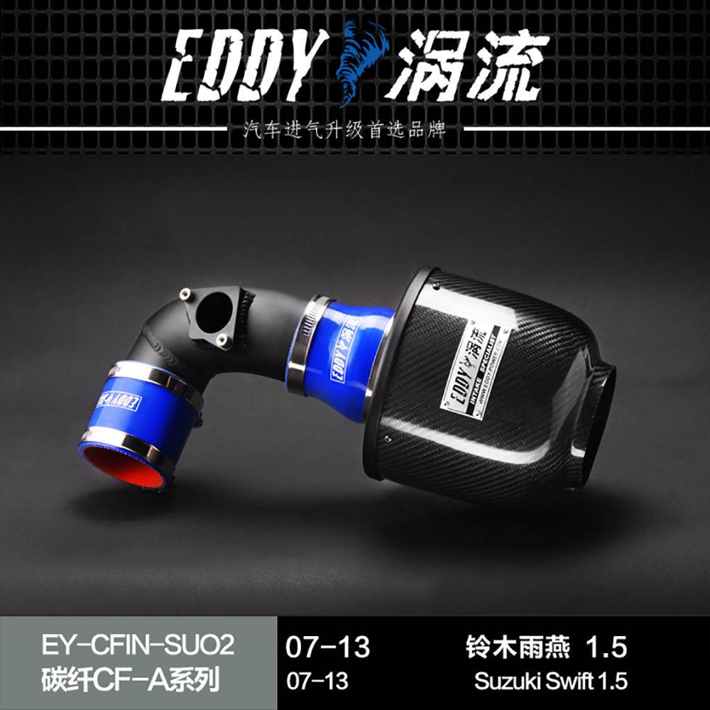【EDDY涡流碳纤CF-A二代冬菇头】07~15款铃木雨燕1.5