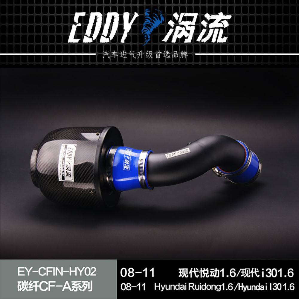 【EDDY涡流碳纤CF-A二代冬菇头】08~11款现代悦动1.6 /现代i30 1.6