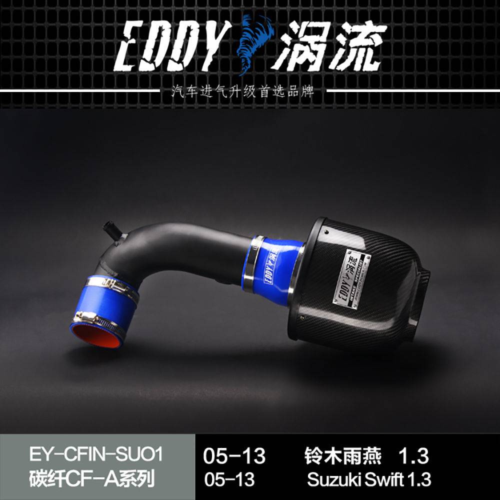【EDDY涡流碳纤CF-A二代冬菇头】05~13款铃木雨燕1.3