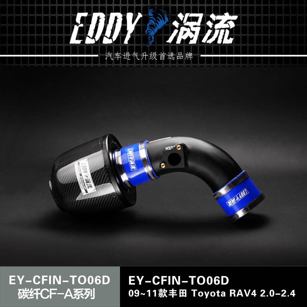 【EDDY涡流碳纤CF-A二代冬菇头】09~11款丰田 Toyota RAV4 2.0-2.4