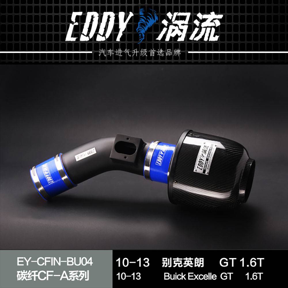 【EDDY涡流碳纤CF-A二代冬菇头】10~13款别克英朗GT/XT 1.6T