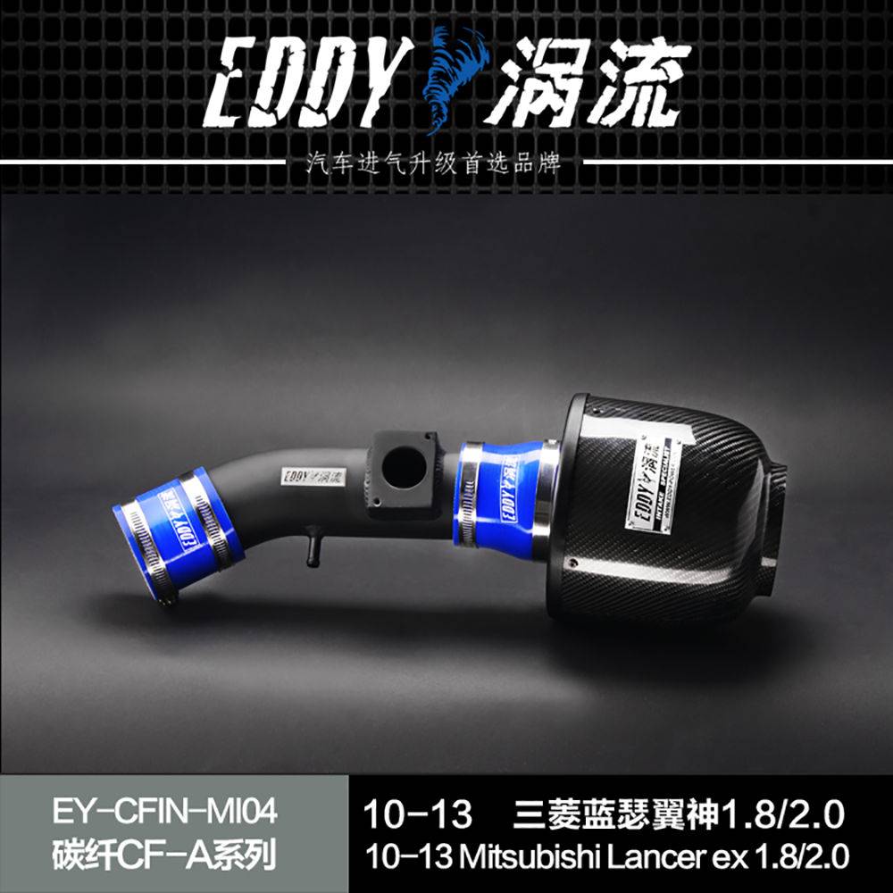 【EDDY涡流碳纤CF-A二代冬菇头】10~13款三菱蓝瑟翼神1.8/2.0