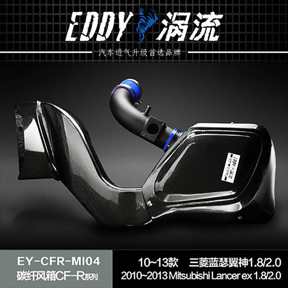 【EDDY涡流 碳纤风箱CF-R系列进气套件】10~13款三菱蓝瑟翼神1.8/2.0L